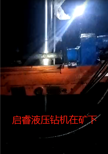 啟睿液壓回轉(zhuǎn)鉆機(jī)被雞西礦點(diǎn)評表揚(yáng)。