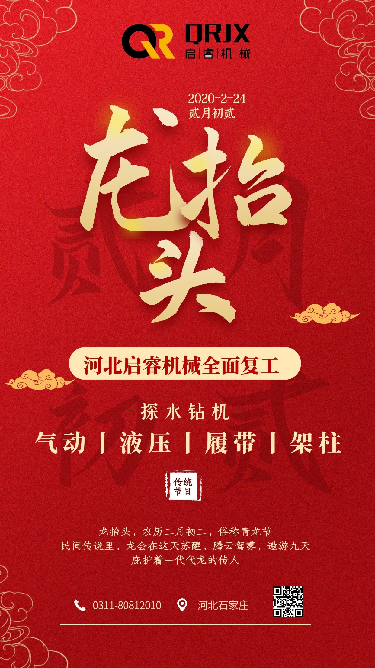 二月二龍?zhí)ь^，探水鉆機(jī)廠家啟睿開(kāi)工啦!